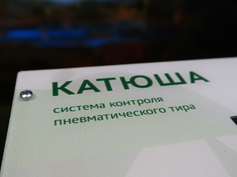 катюша система учета 02